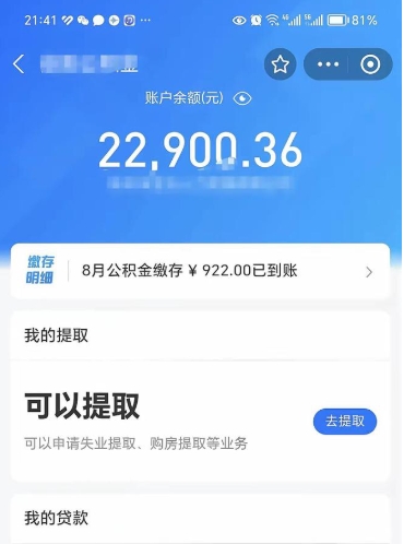 明港封存公积金取钱（封存公积金提取流程2021）