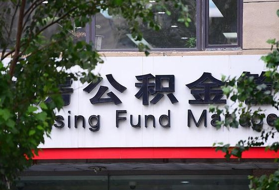 明港公积金怎么取封存（怎么取封存的公积金）